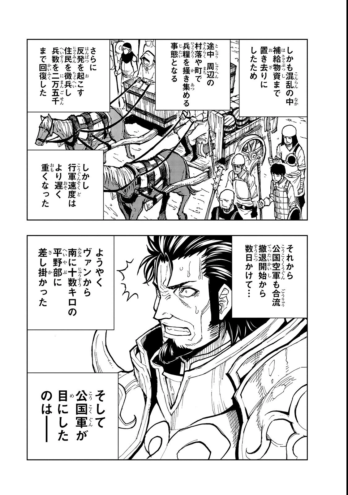 現実主義勇者の王国再建記 第22話 - 23