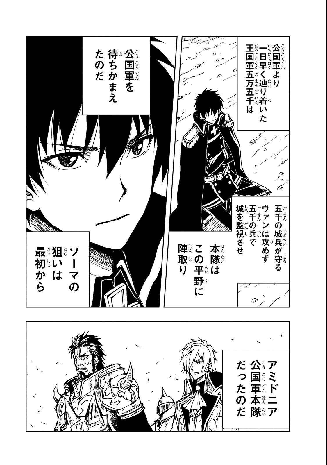 現実主義勇者の王国再建記 第22話 - 27