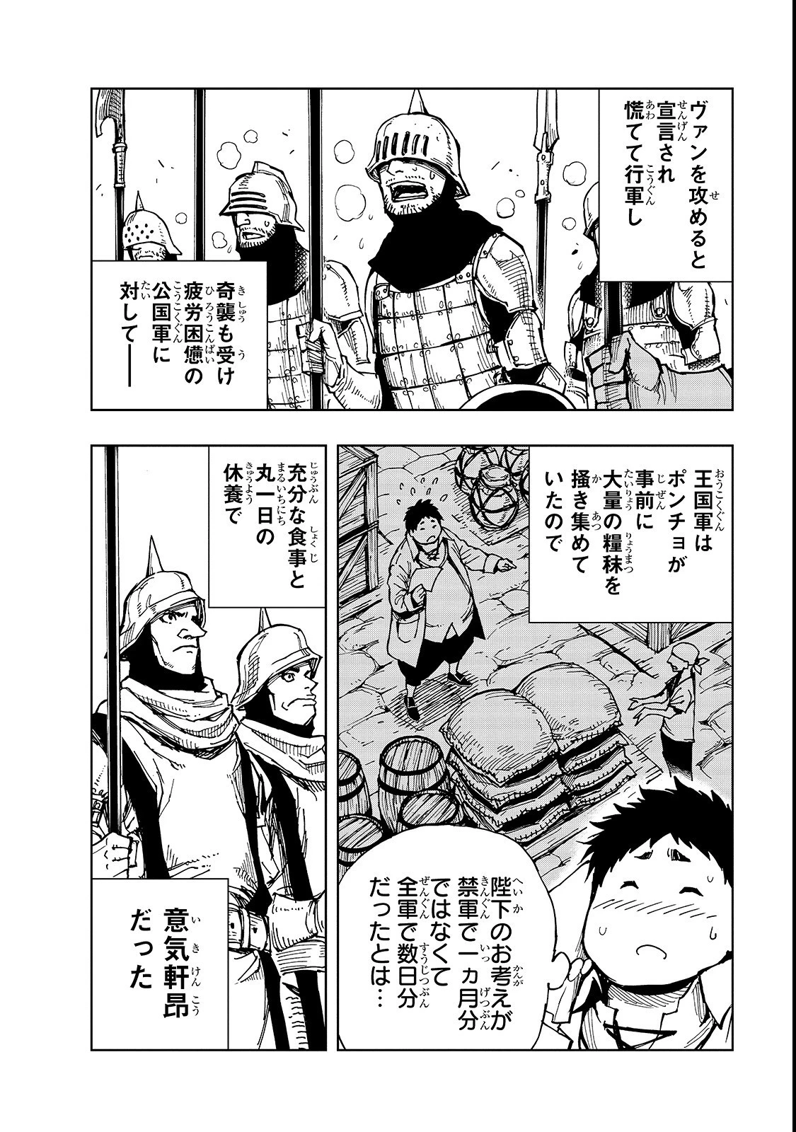 現実主義勇者の王国再建記 第22話 - 28