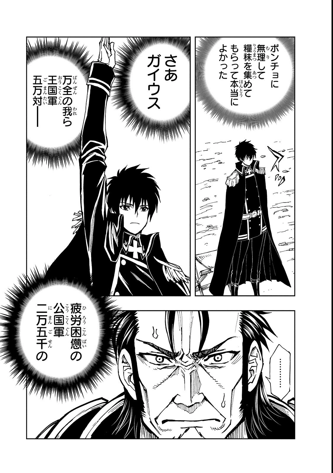 現実主義勇者の王国再建記 第22話 - 29