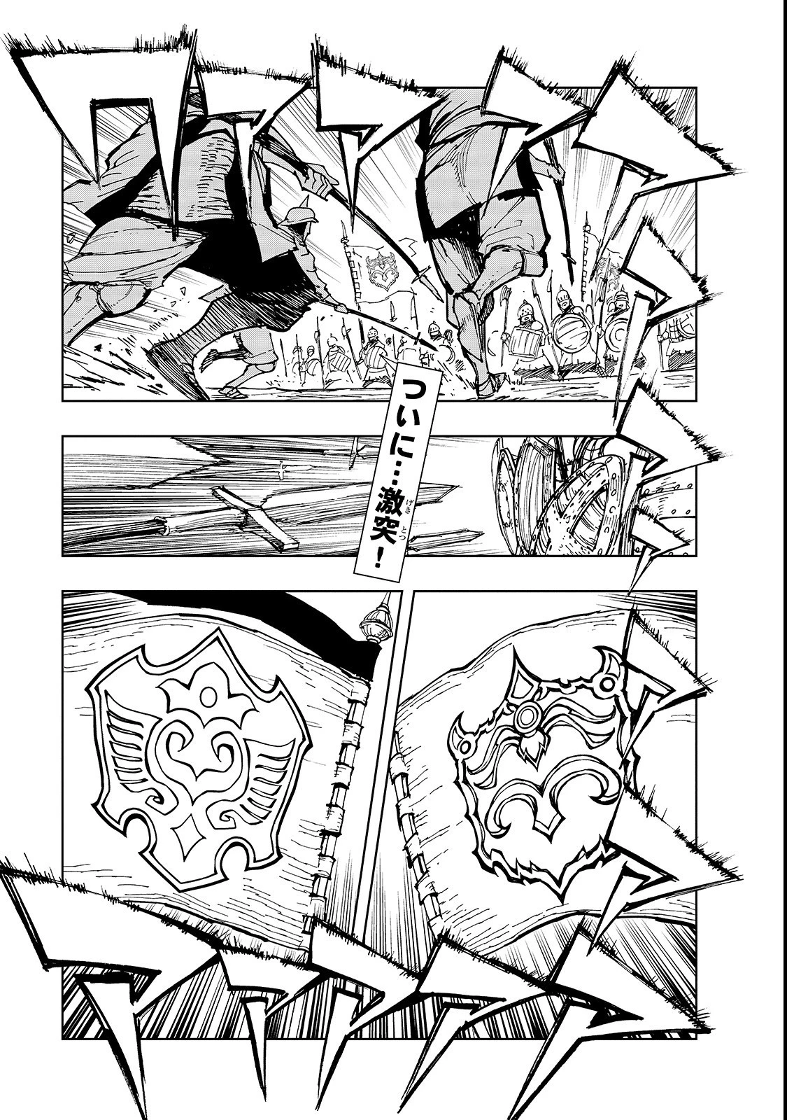 現実主義勇者の王国再建記 第23話 - 1