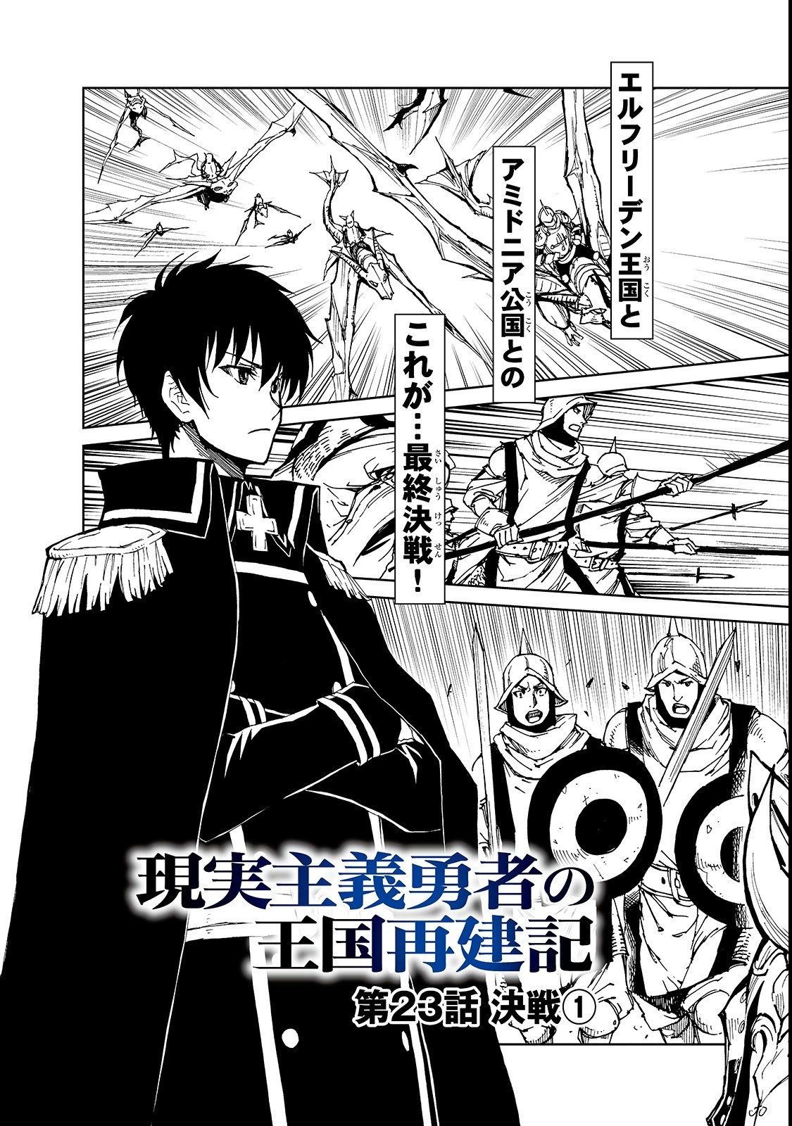 現実主義勇者の王国再建記 第23話 - 3