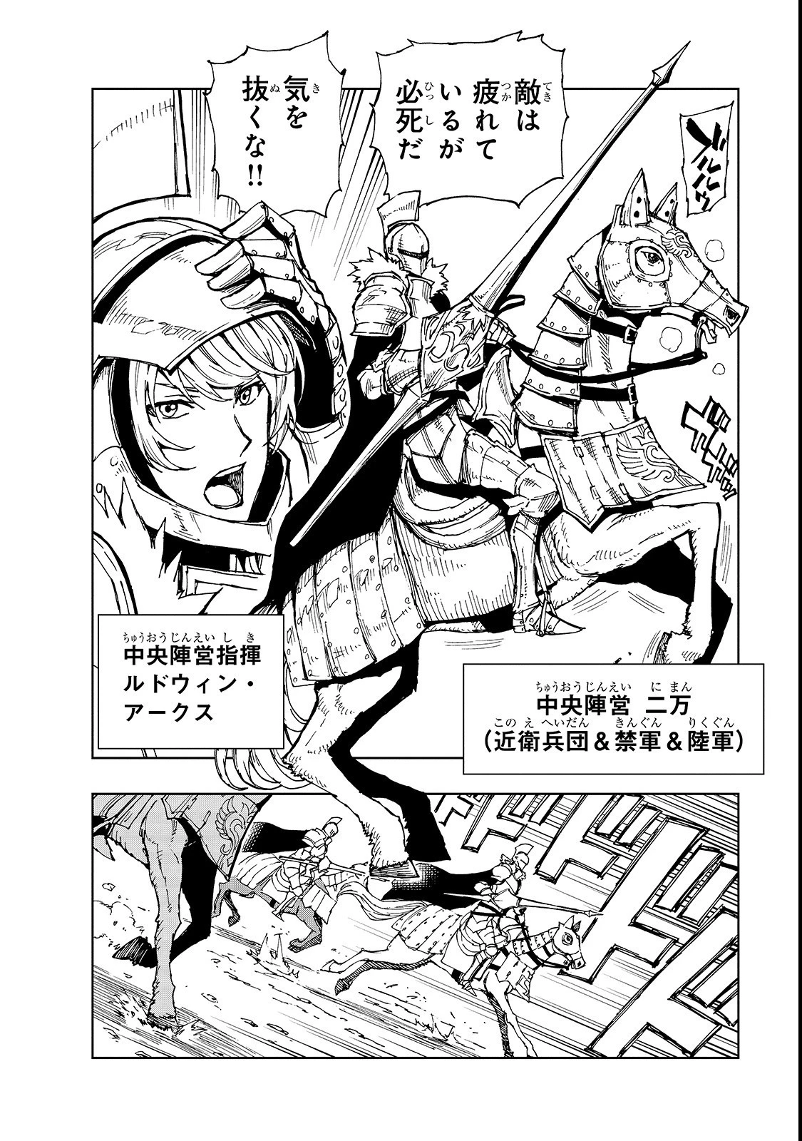 現実主義勇者の王国再建記 第23話 - 6