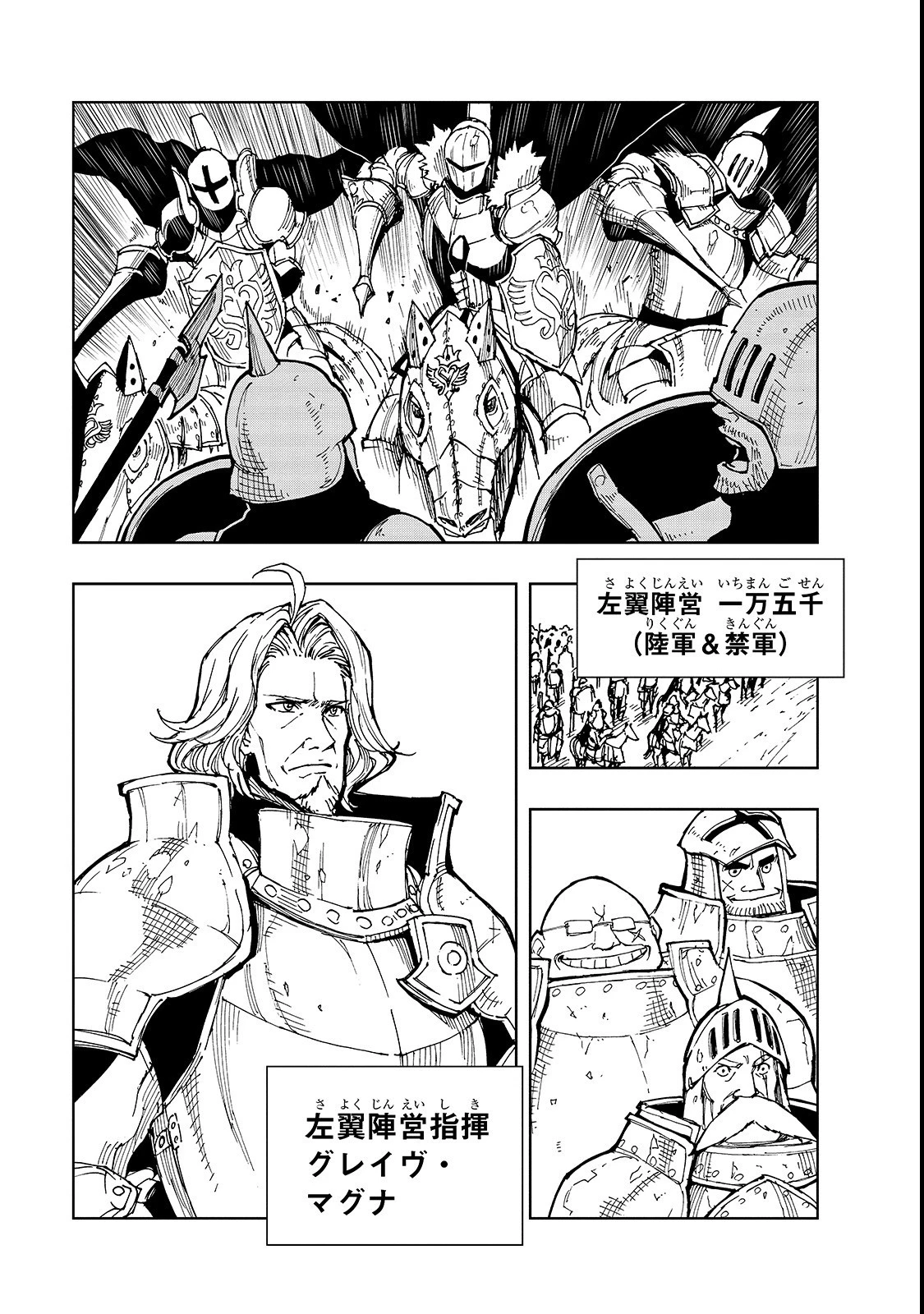 現実主義勇者の王国再建記 第23話 - 7