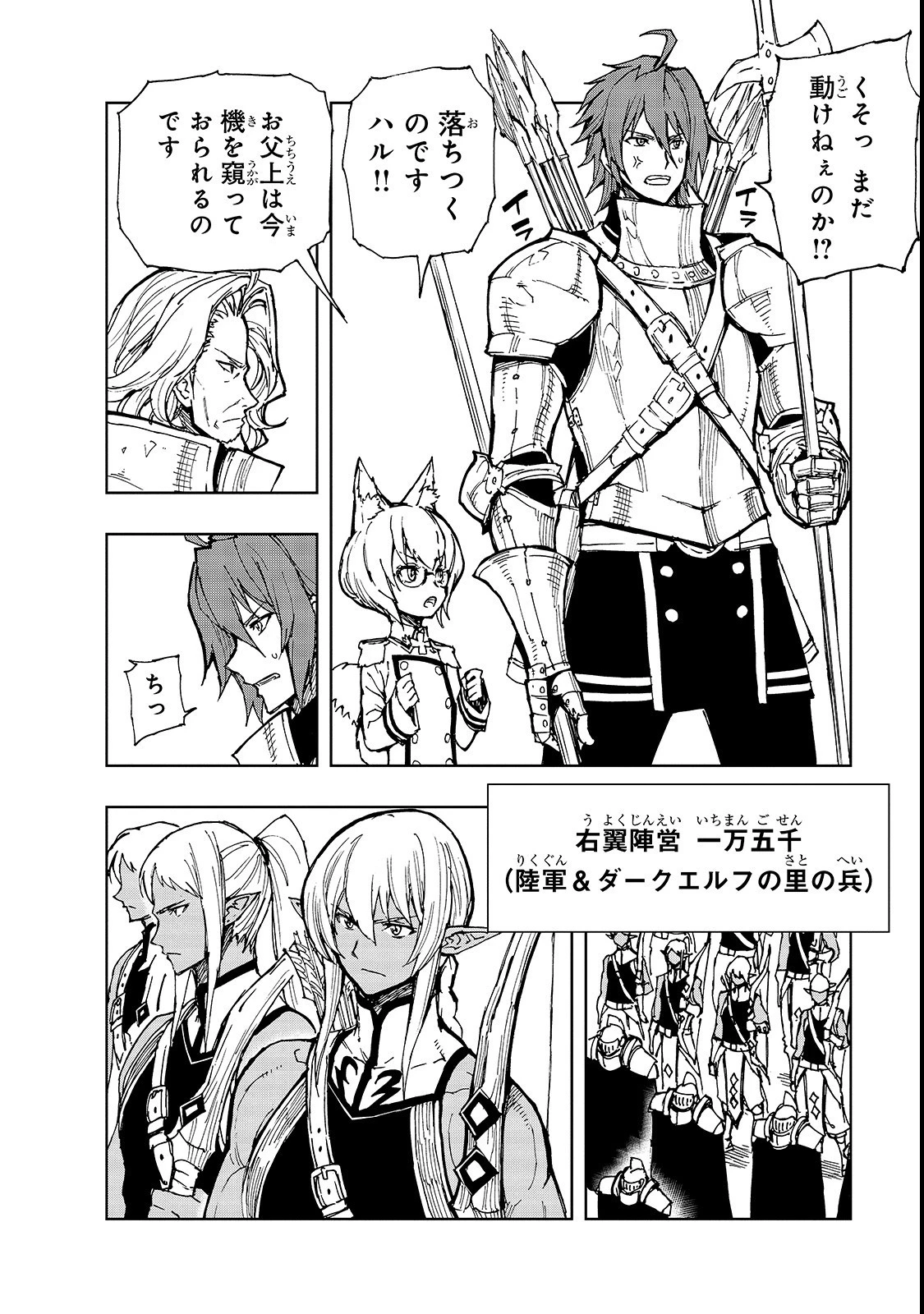 現実主義勇者の王国再建記 第23話 - 8