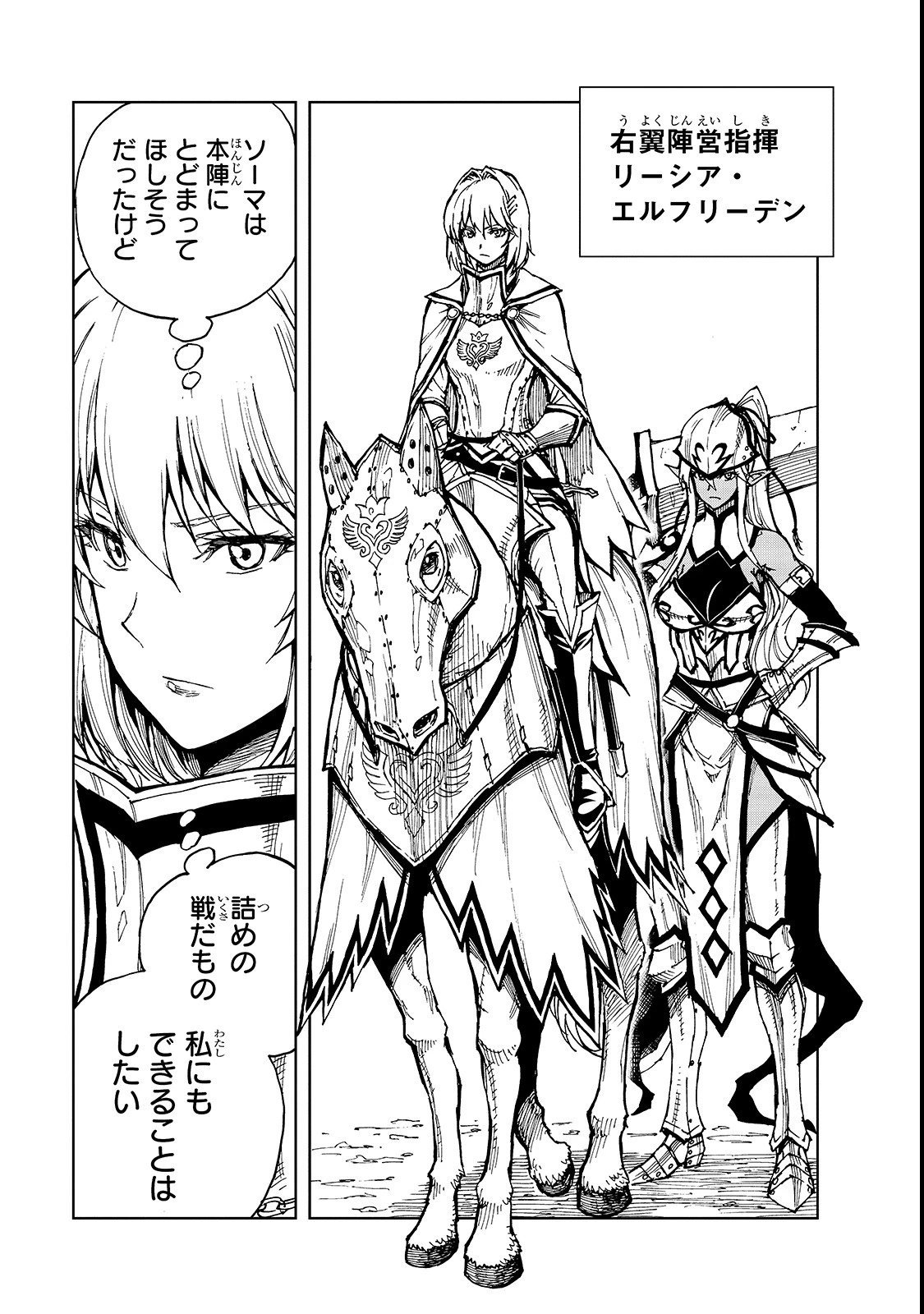 現実主義勇者の王国再建記 第23話 - 9