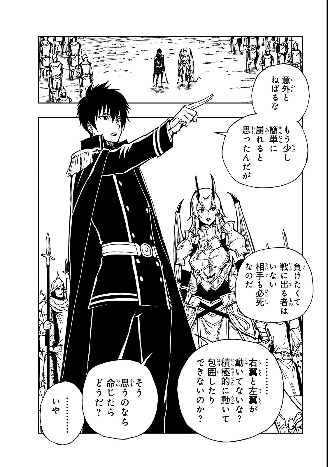 現実主義勇者の王国再建記 第23話 - 12