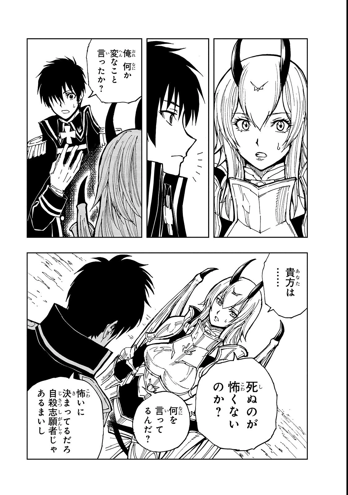 現実主義勇者の王国再建記 第23話 - 15