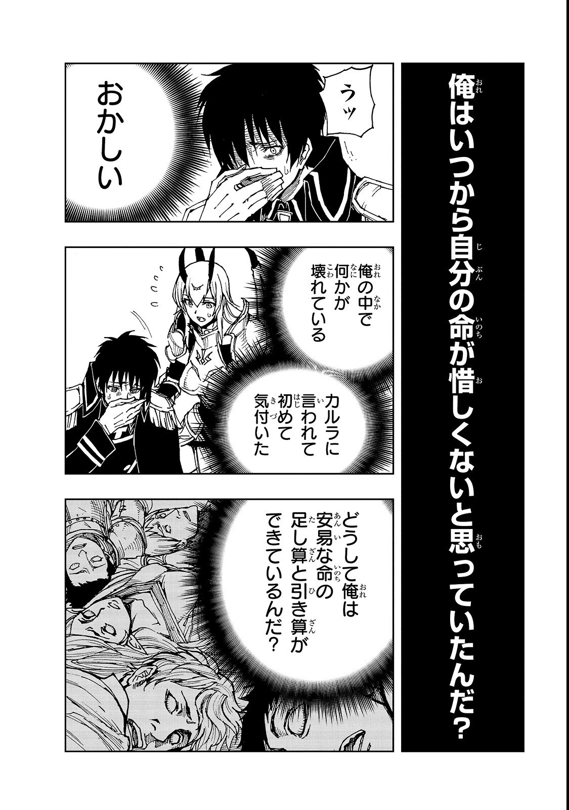 現実主義勇者の王国再建記 第23話 - 18