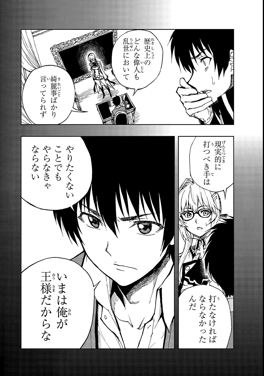 現実主義勇者の王国再建記 第23話 - 19