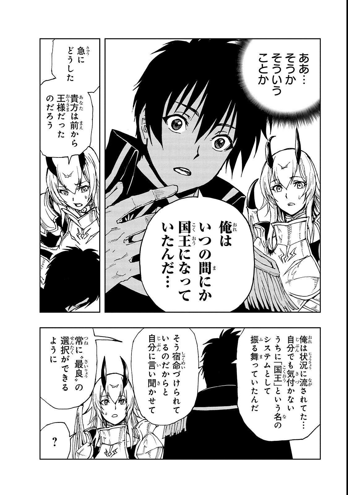 現実主義勇者の王国再建記 第23話 - 20