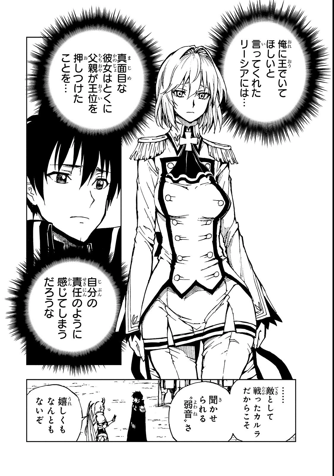 現実主義勇者の王国再建記 第23話 - 23