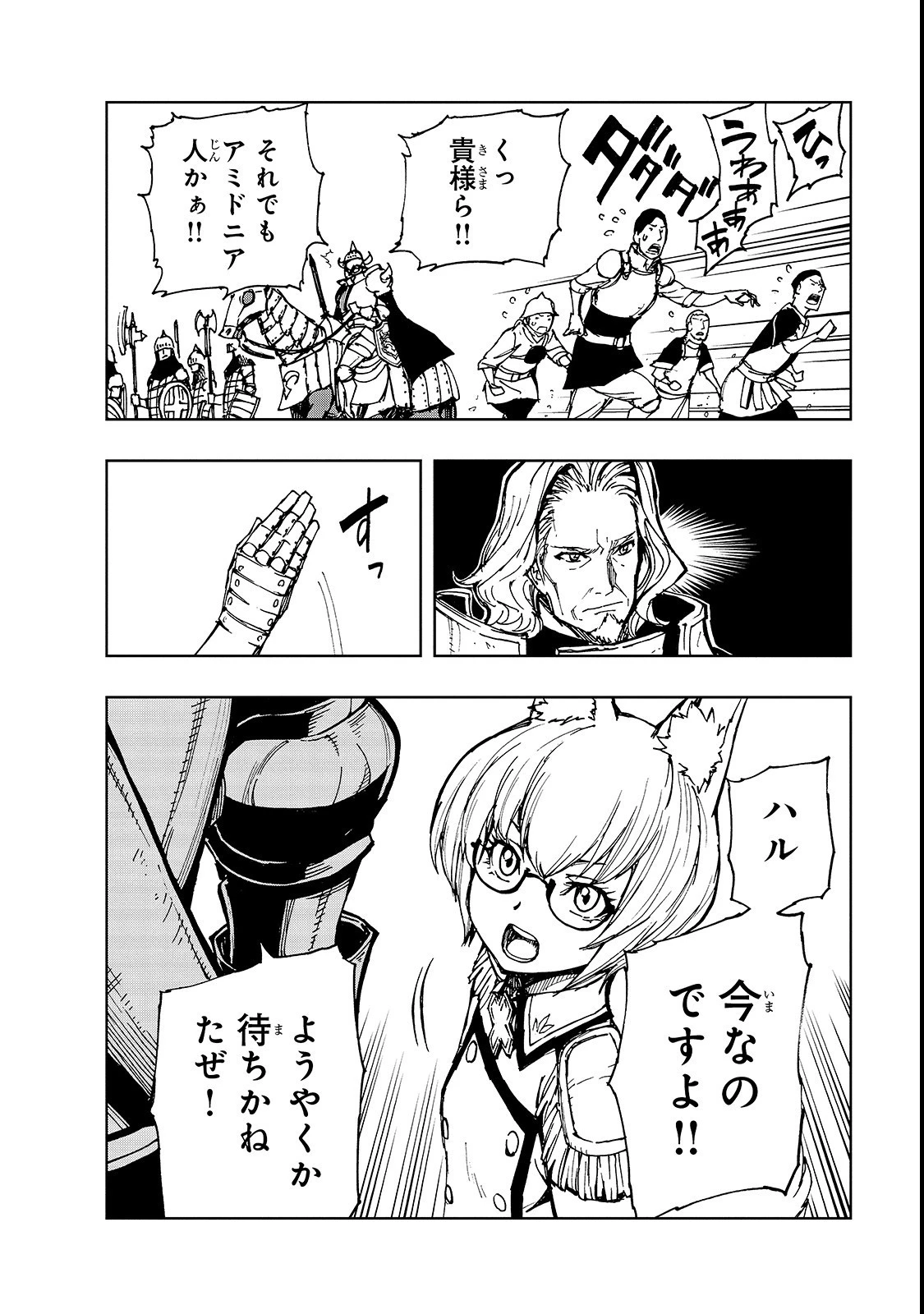 現実主義勇者の王国再建記 第23話 - 26