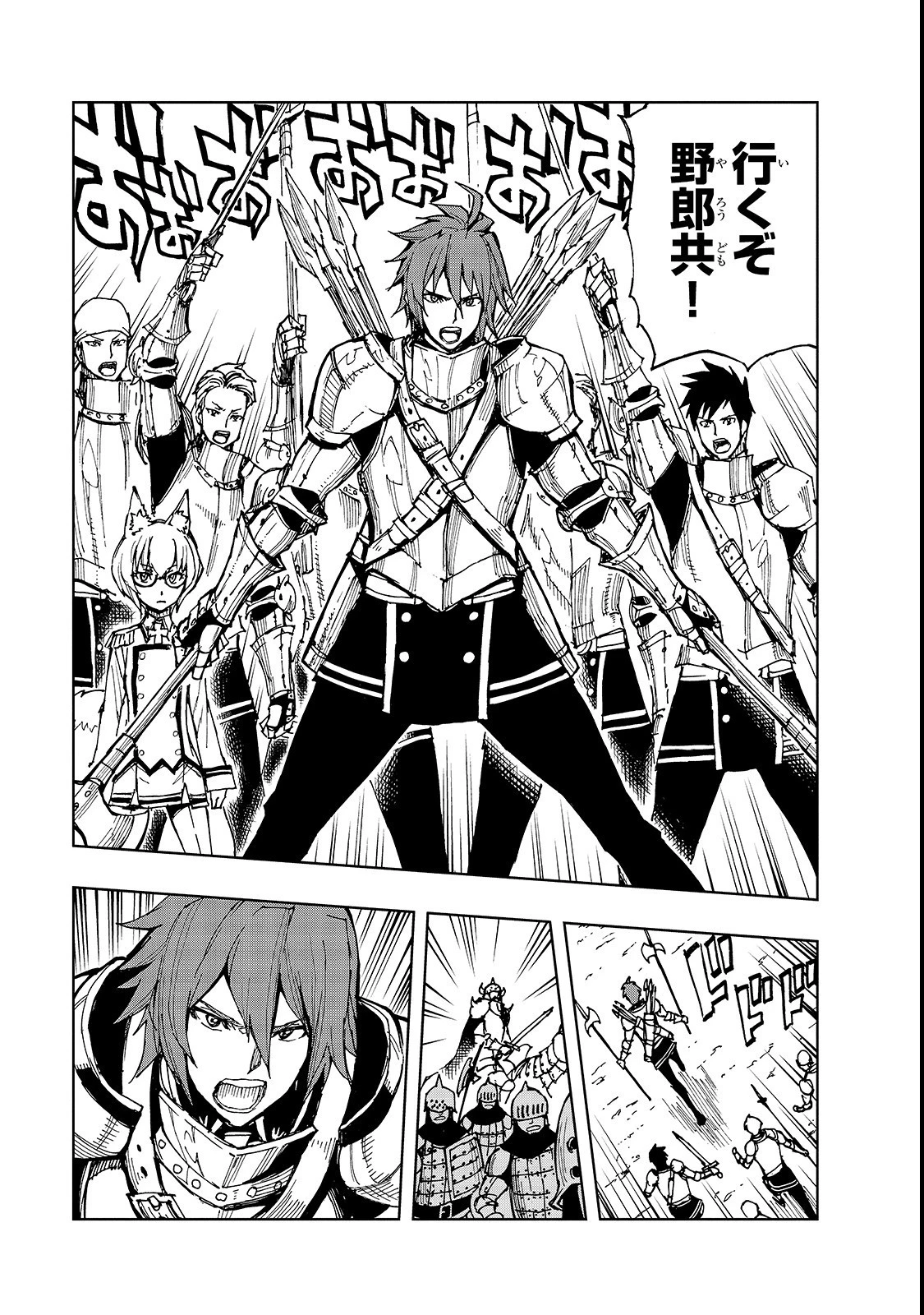 現実主義勇者の王国再建記 第23話 - 27