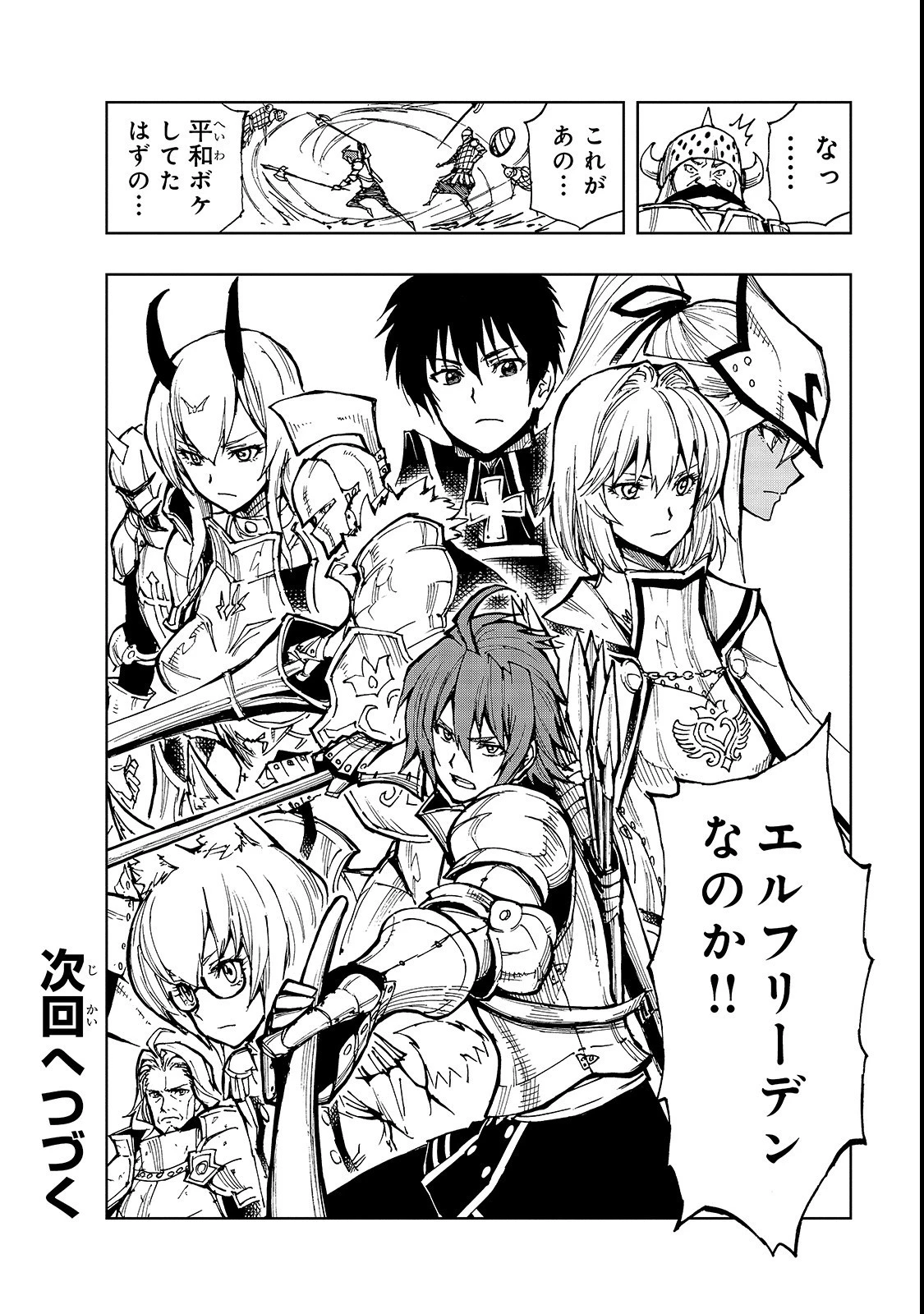 現実主義勇者の王国再建記 第23話 - 30