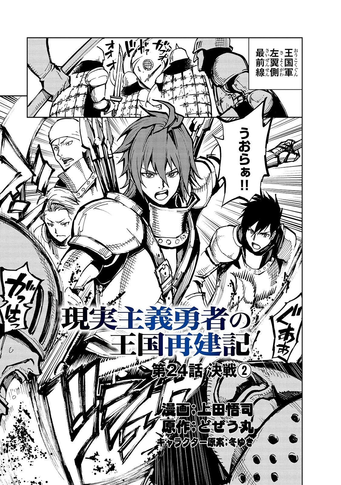 現実主義勇者の王国再建記 第24話 - 1
