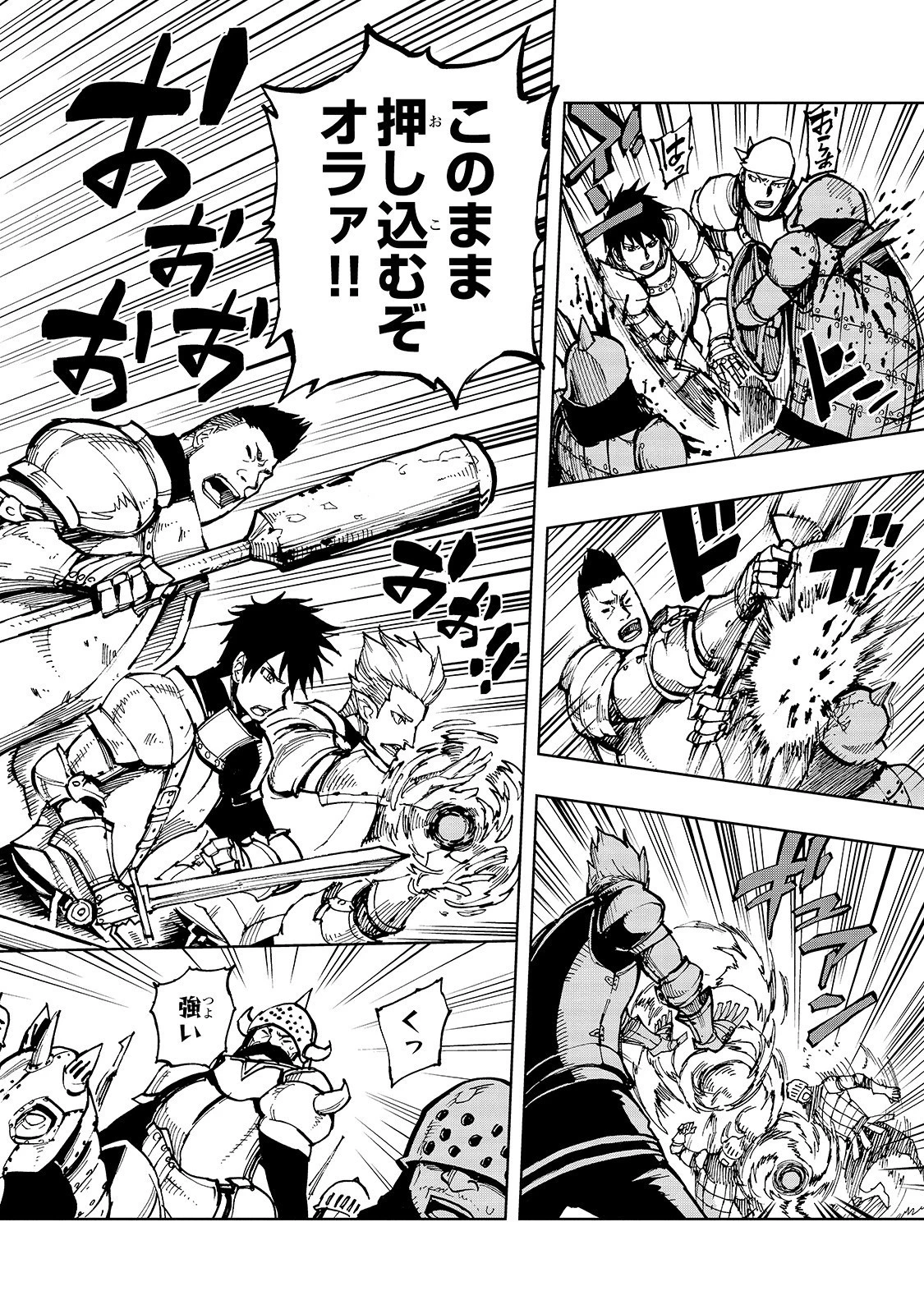 現実主義勇者の王国再建記 第24話 - 2