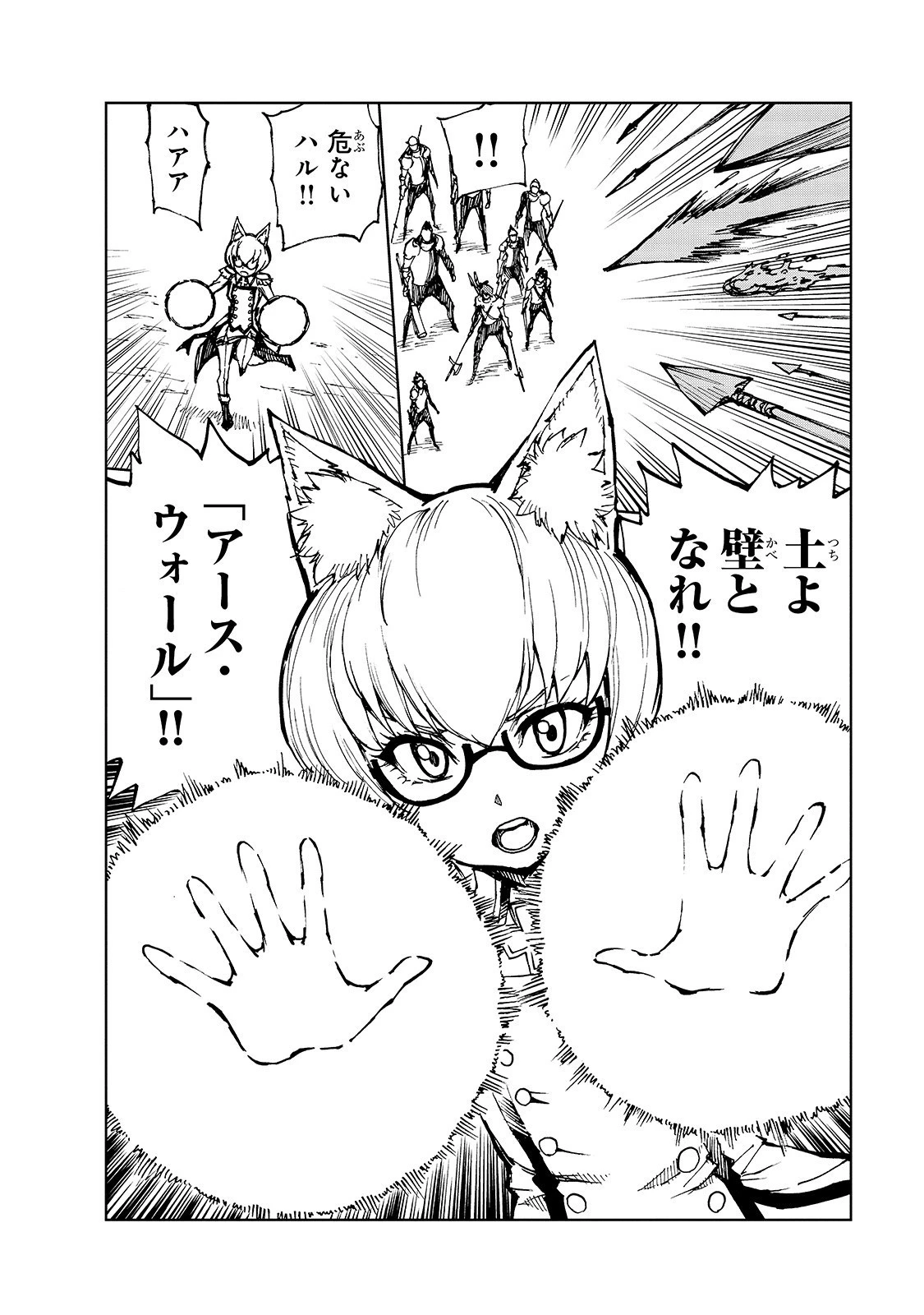 現実主義勇者の王国再建記 第24話 - 4