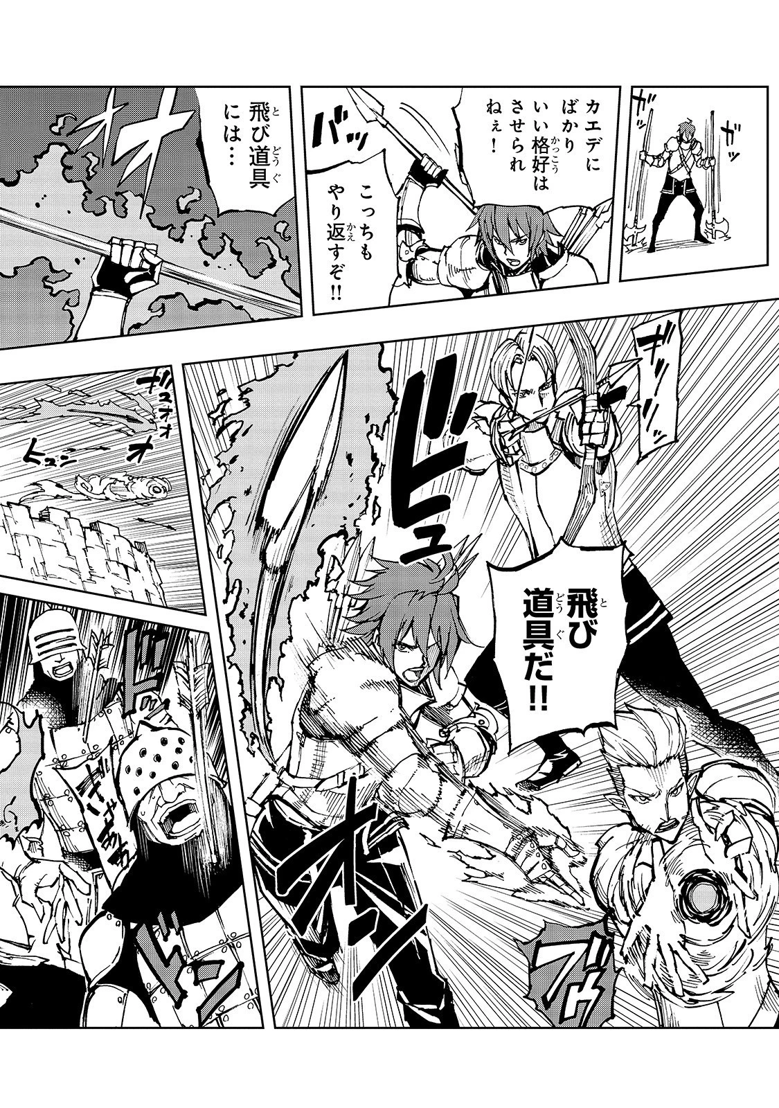 現実主義勇者の王国再建記 第24話 - 6