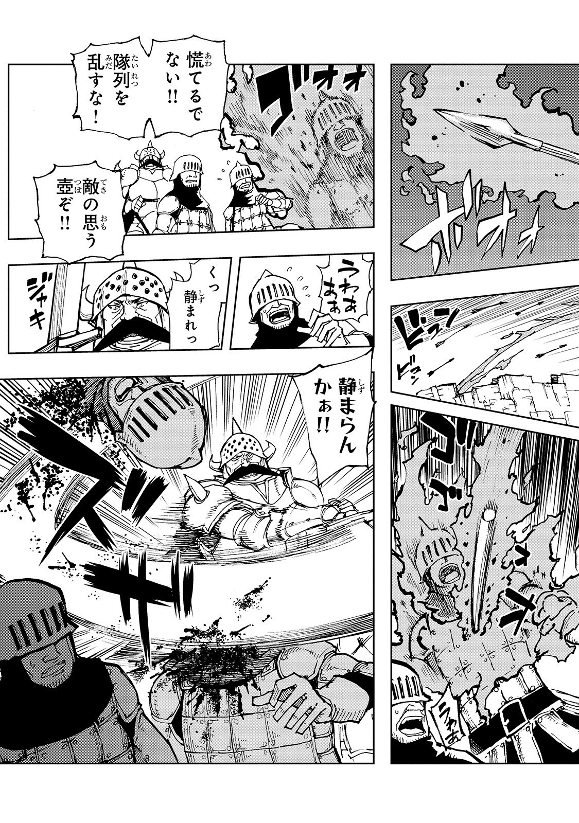 現実主義勇者の王国再建記 第24話 - 7