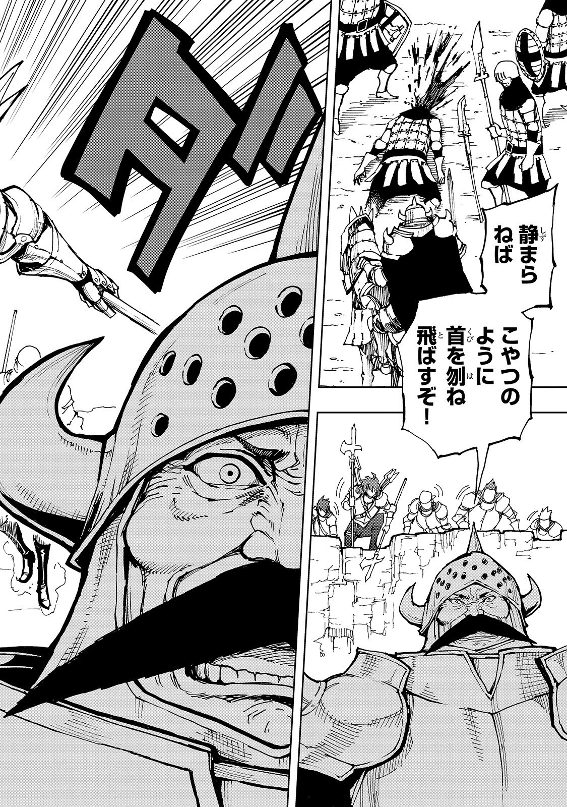 現実主義勇者の王国再建記 第24話 - 8