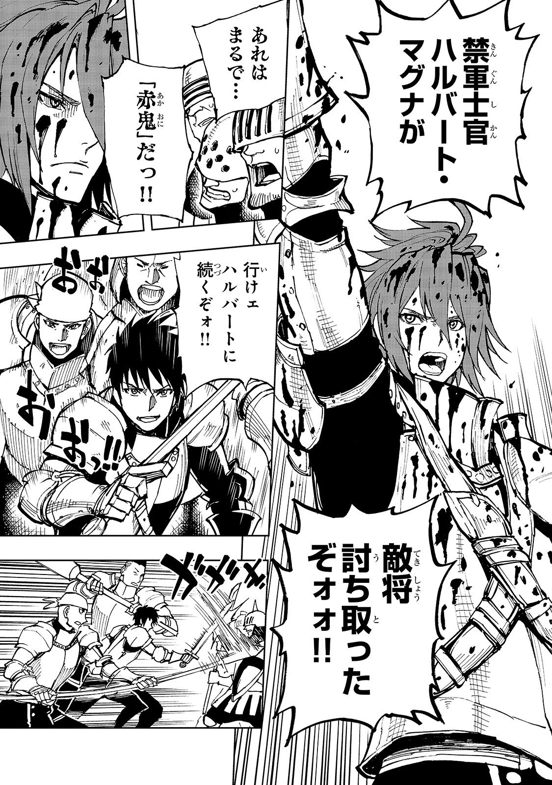 現実主義勇者の王国再建記 第24話 - 11