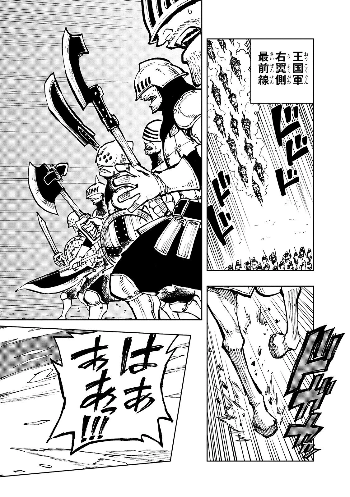 現実主義勇者の王国再建記 第24話 - 12