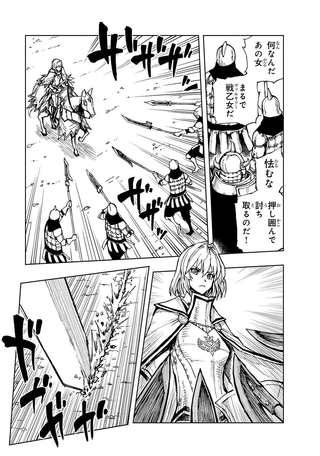 現実主義勇者の王国再建記 第24話 - 15