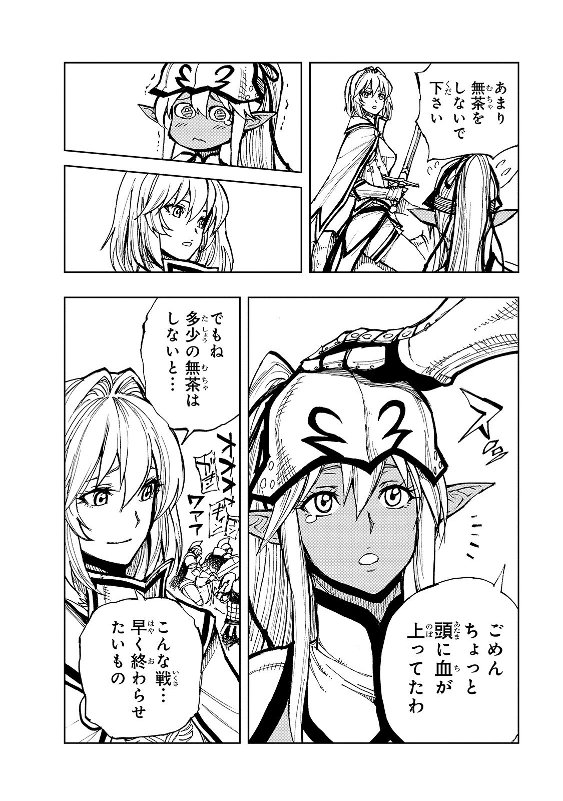 現実主義勇者の王国再建記 第24話 - 18