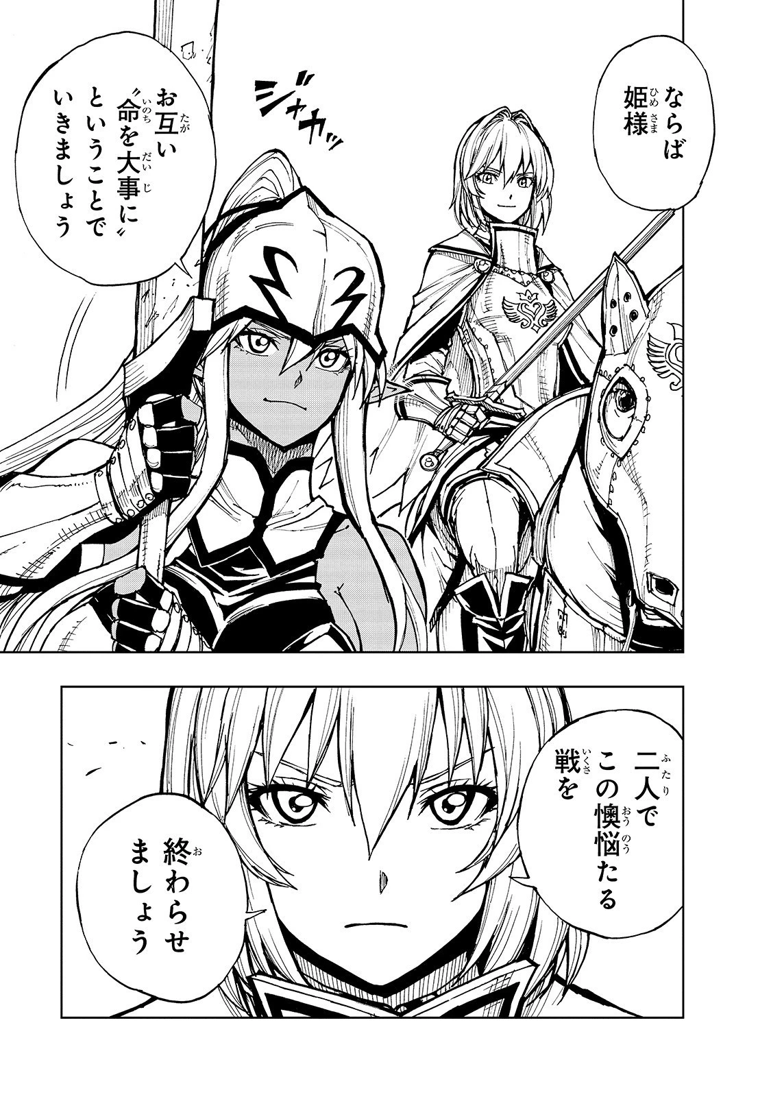 現実主義勇者の王国再建記 第24話 - 21