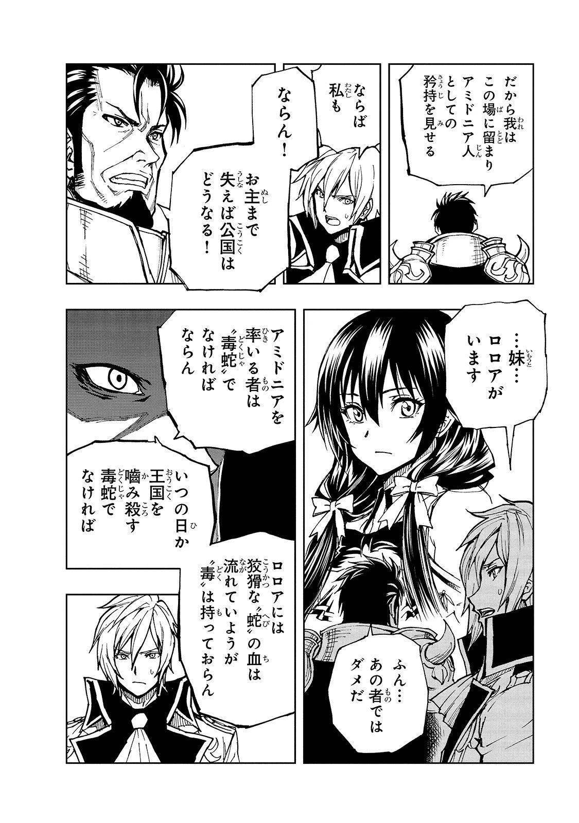 現実主義勇者の王国再建記 第24話 - 26