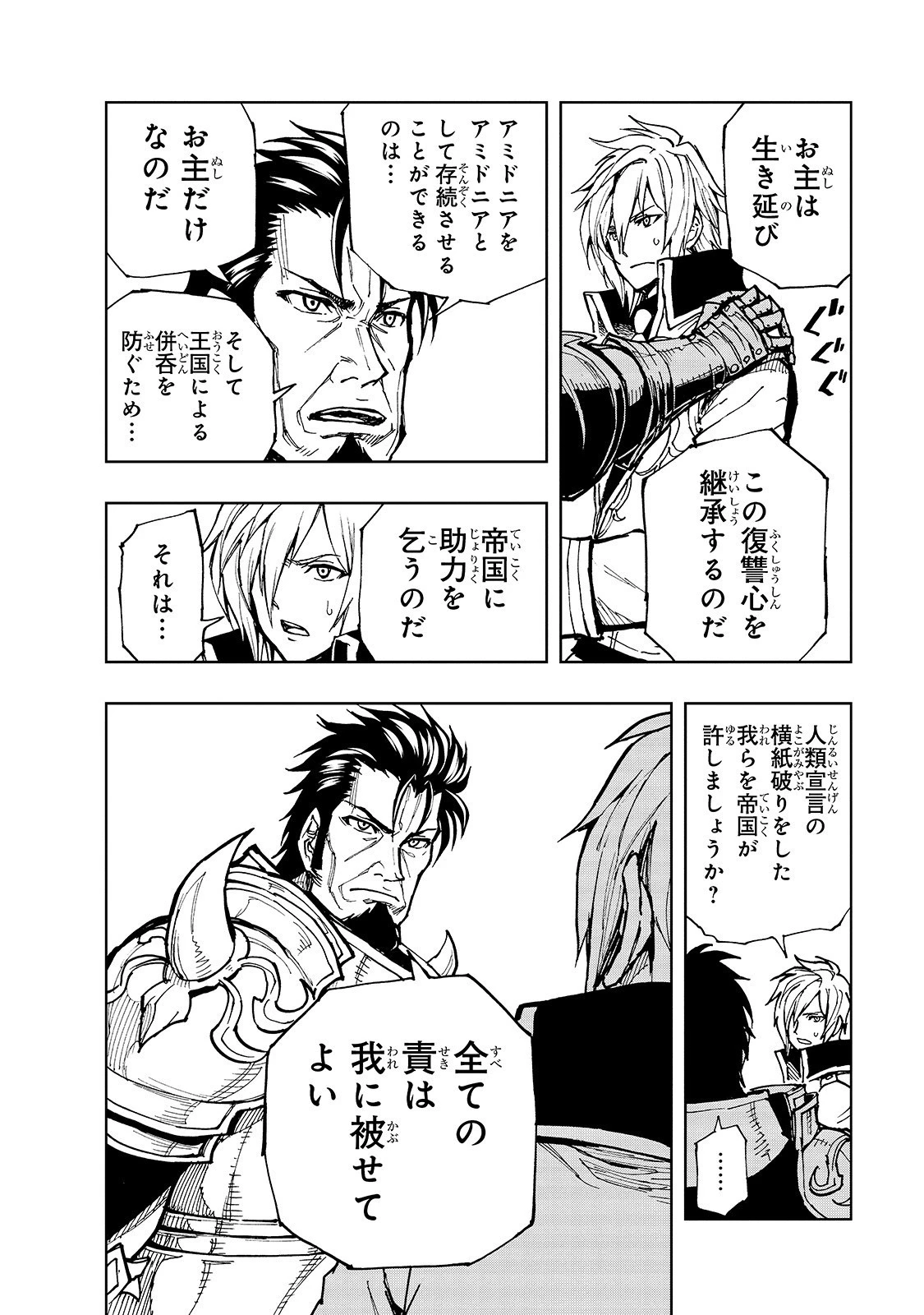 現実主義勇者の王国再建記 第24話 - 28