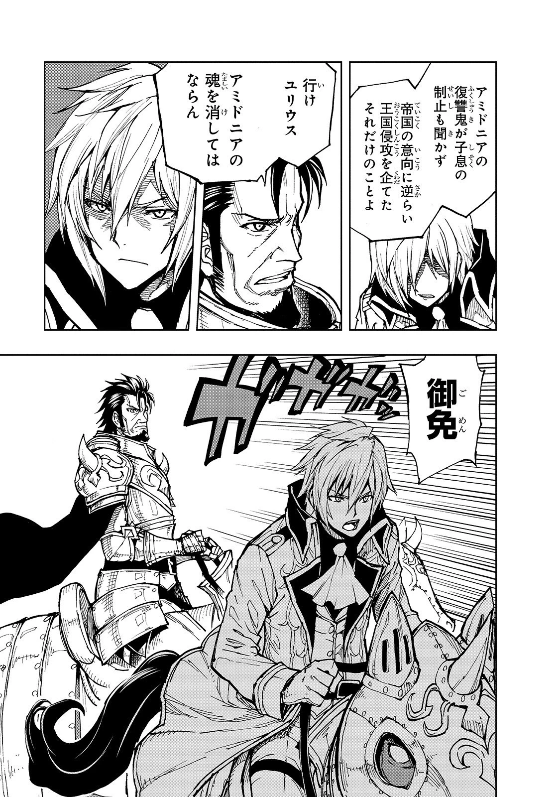 現実主義勇者の王国再建記 第24話 - 29