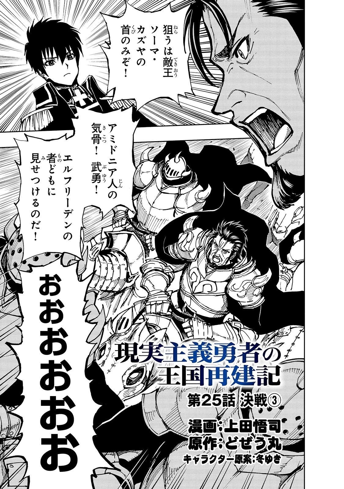 現実主義勇者の王国再建記 第25話 - 1
