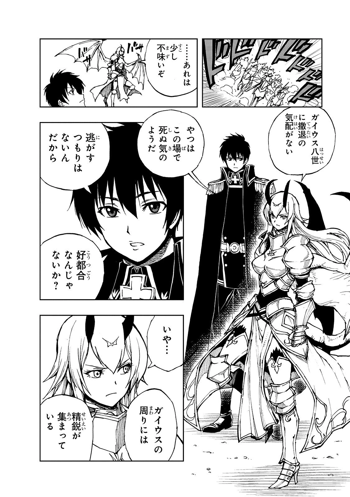 現実主義勇者の王国再建記 第25話 - 2