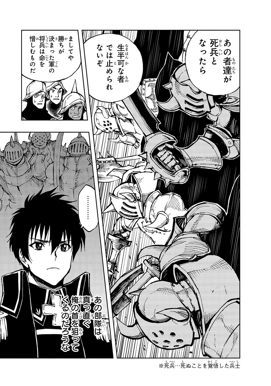 現実主義勇者の王国再建記 第25話 - 3