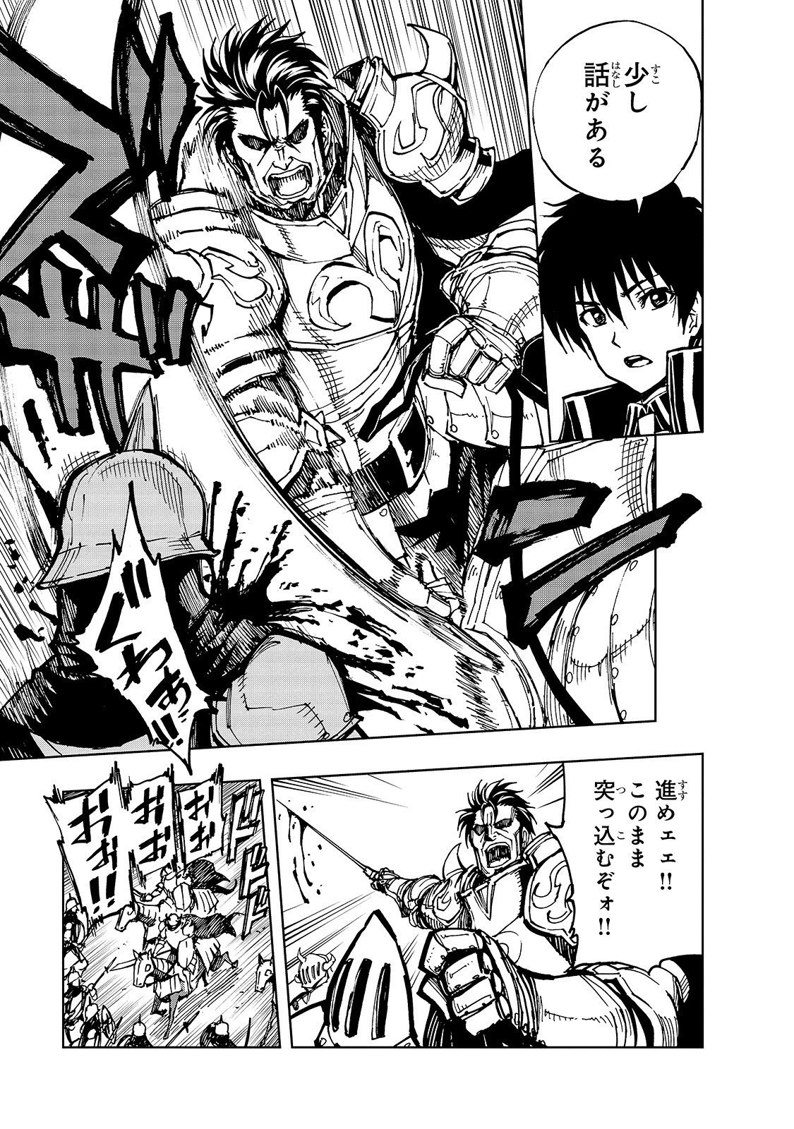 現実主義勇者の王国再建記 第25話 - 5