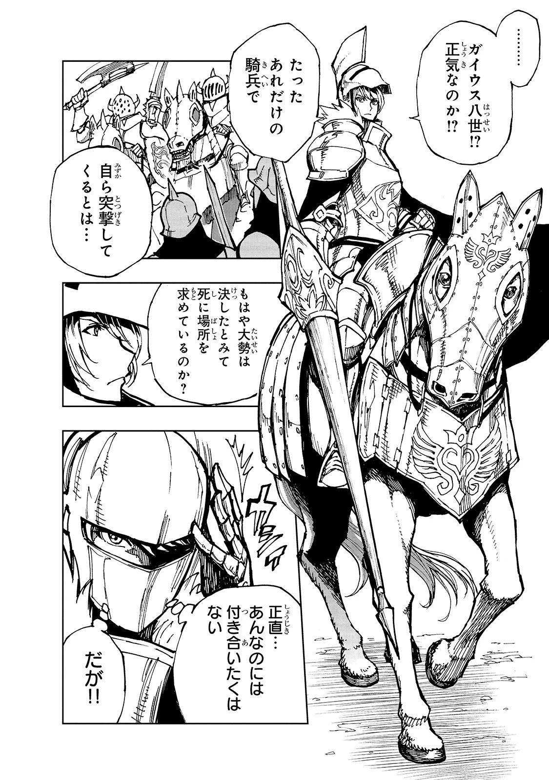 現実主義勇者の王国再建記 第25話 - 6