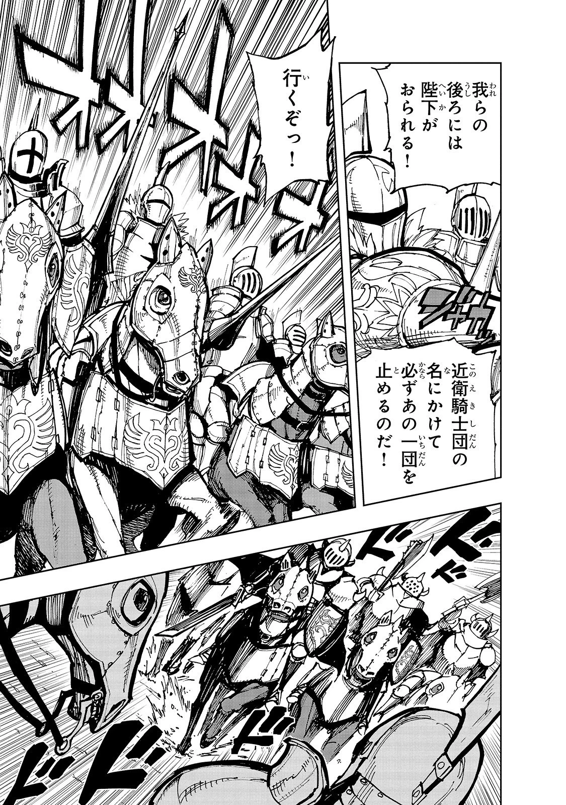 現実主義勇者の王国再建記 第25話 - 7