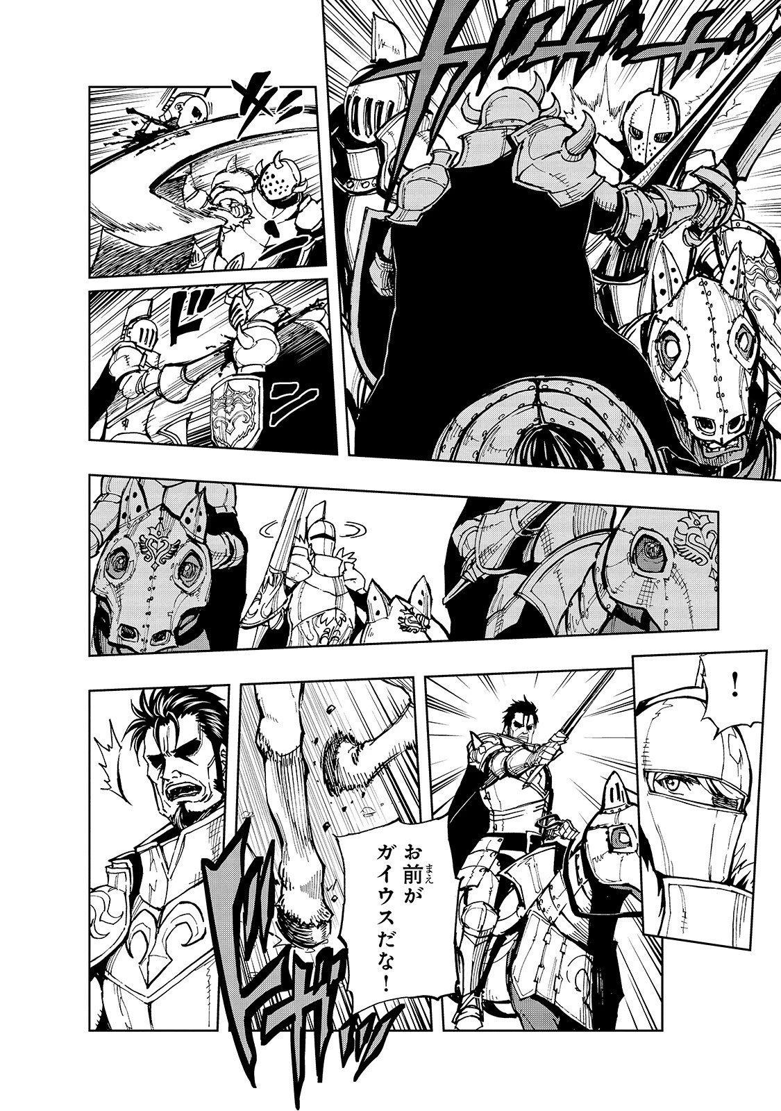 現実主義勇者の王国再建記 第25話 - 8