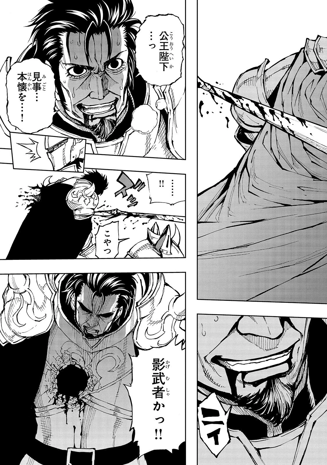 現実主義勇者の王国再建記 第25話 - 11