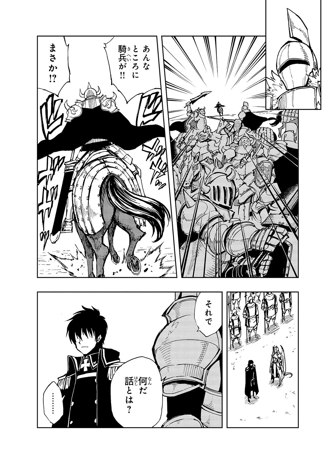 現実主義勇者の王国再建記 第25話 - 12