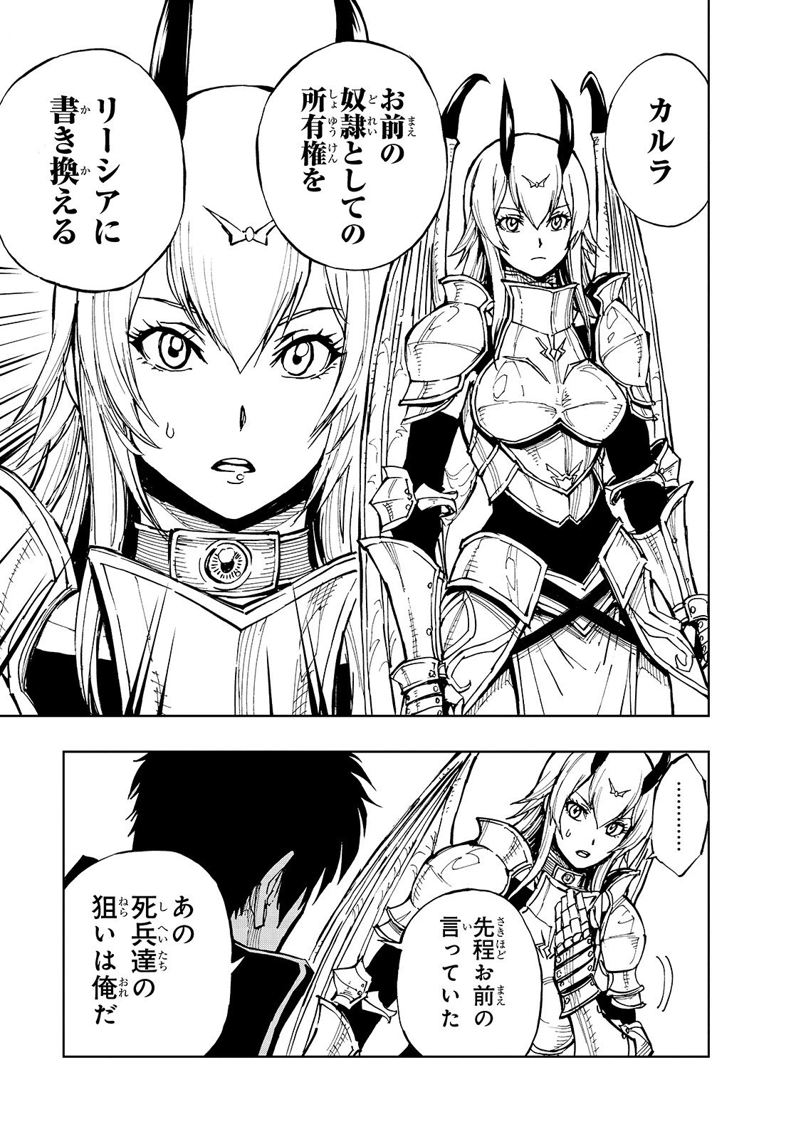 現実主義勇者の王国再建記 第25話 - 13