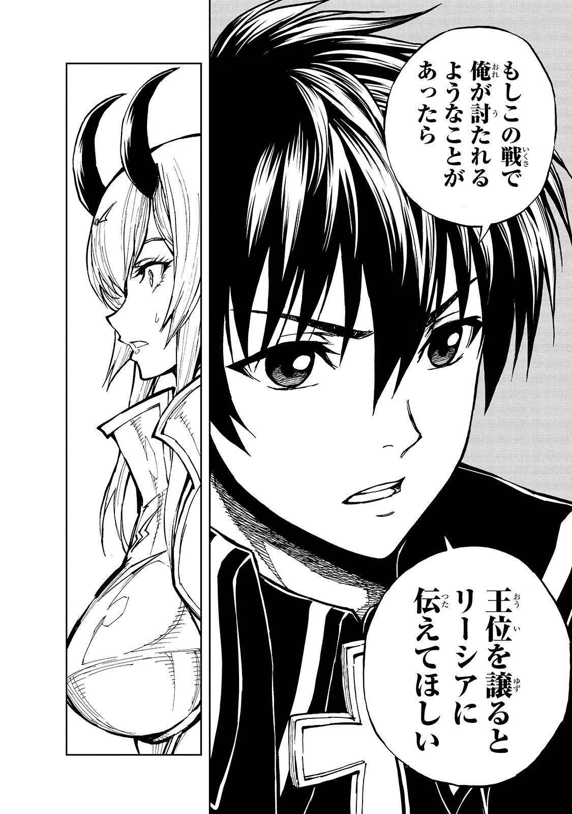 現実主義勇者の王国再建記 第25話 - 14