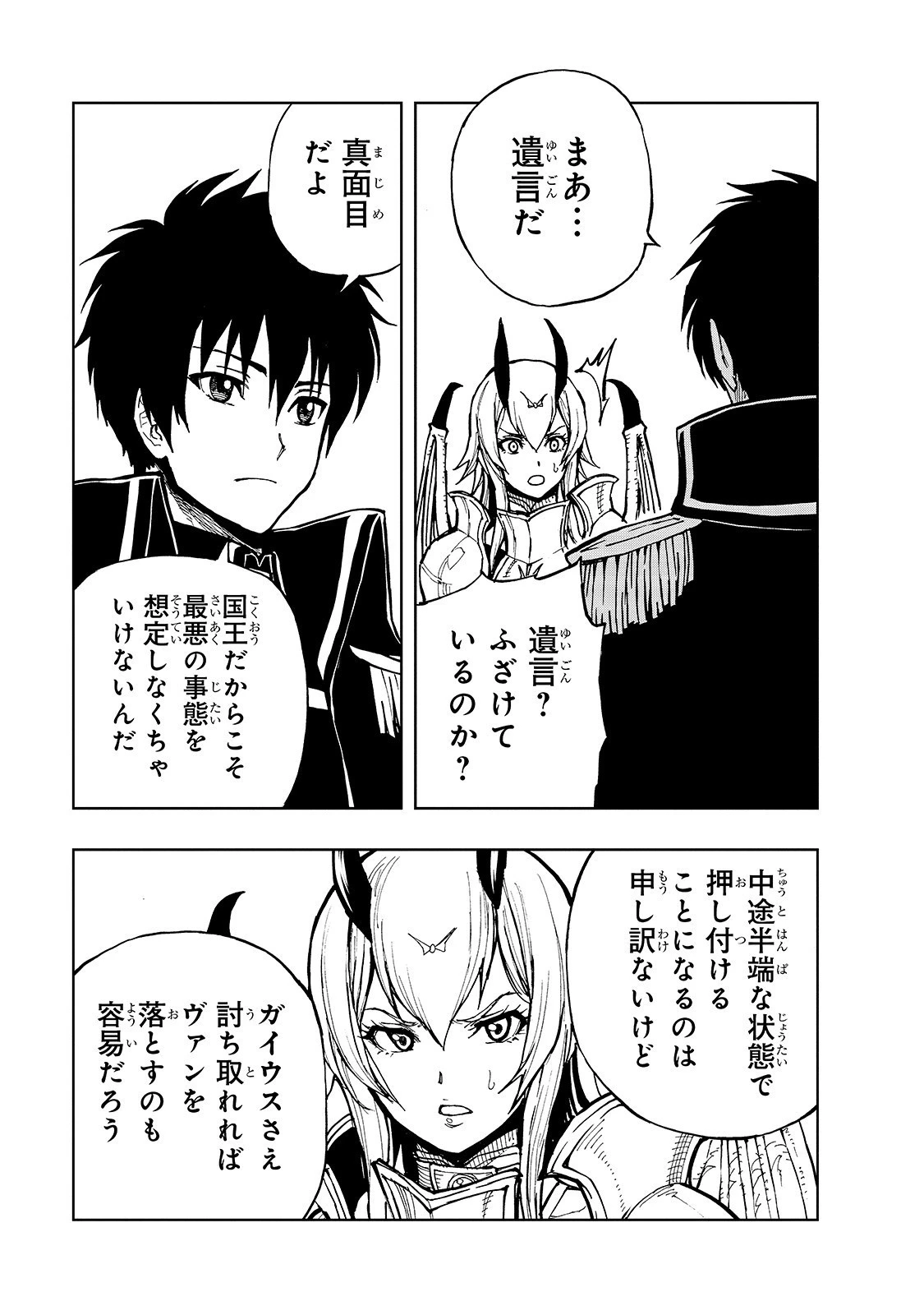 現実主義勇者の王国再建記 第25話 - 15