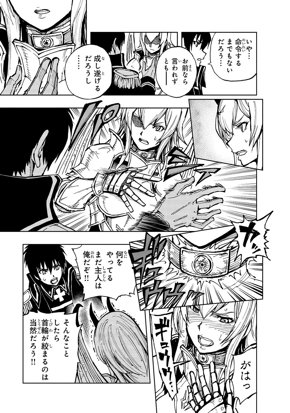 現実主義勇者の王国再建記 第25話 - 17