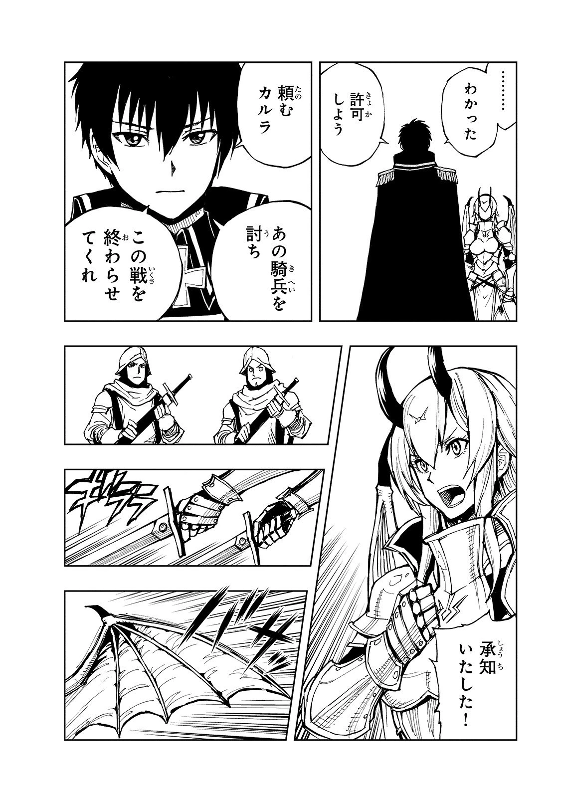 現実主義勇者の王国再建記 第25話 - 20