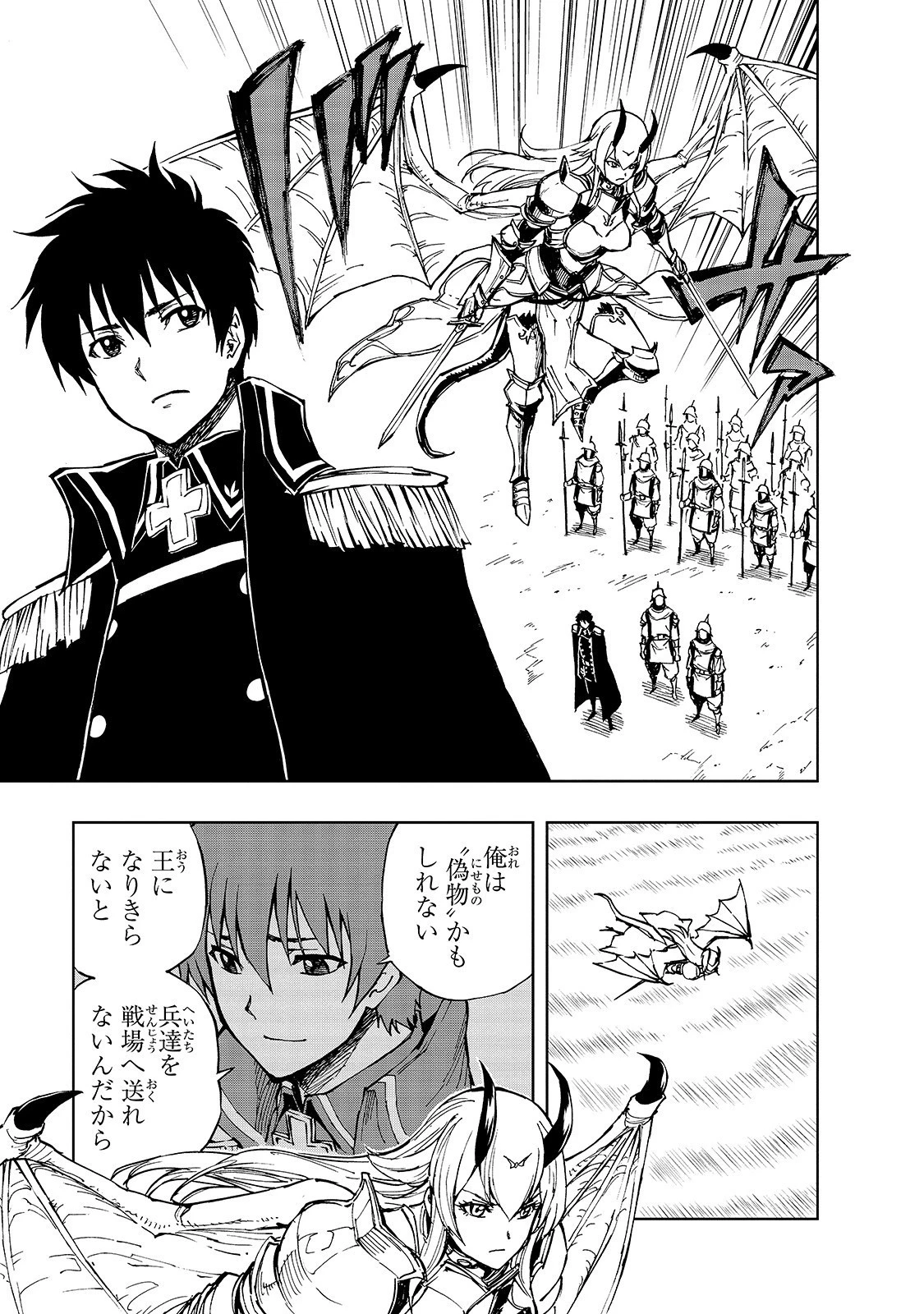 現実主義勇者の王国再建記 第25話 - 21