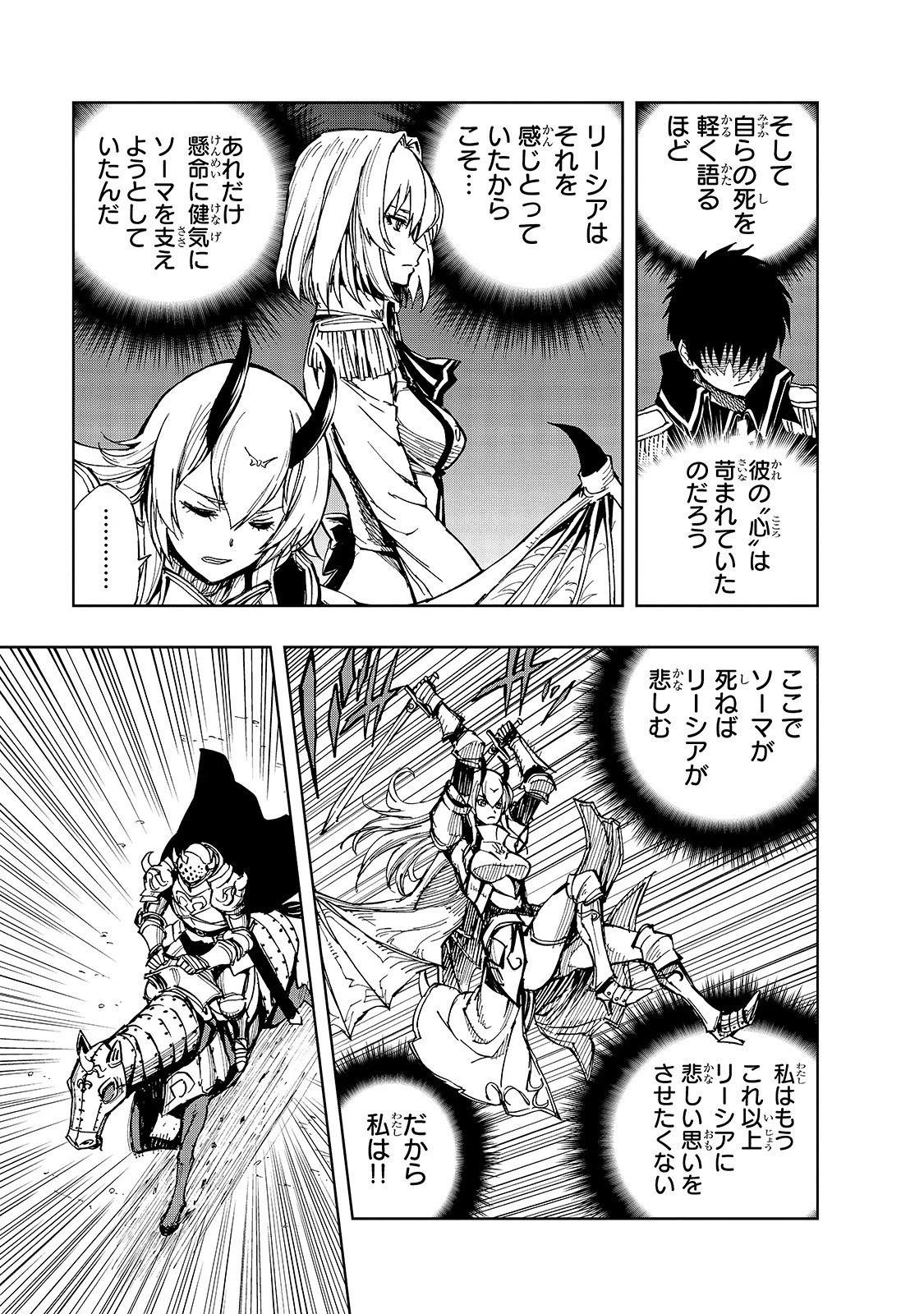 現実主義勇者の王国再建記 第25話 - 23