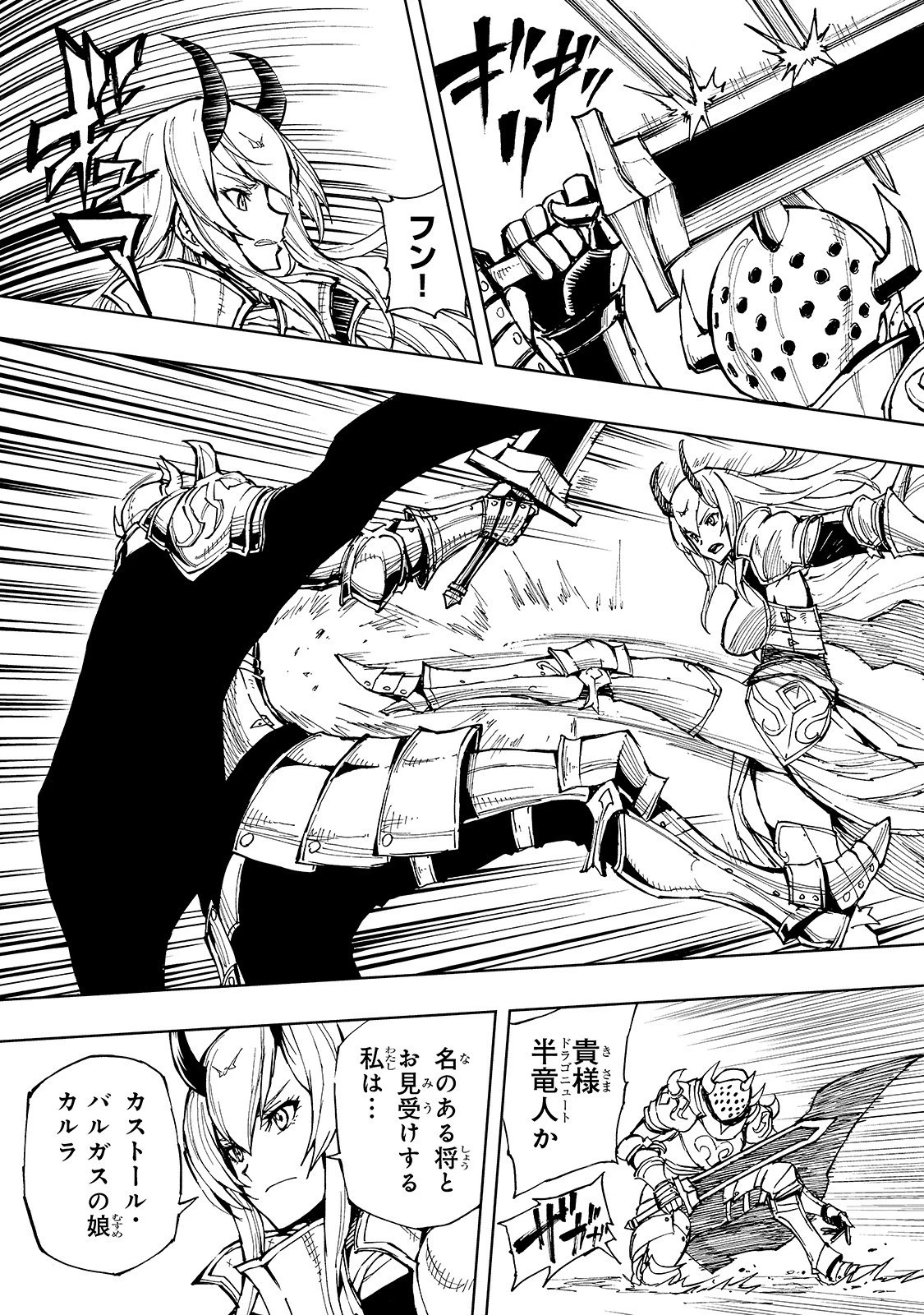 現実主義勇者の王国再建記 第25話 - 25